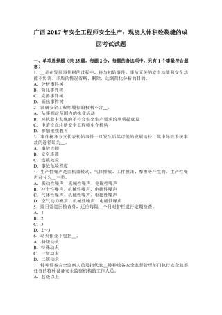 广西2017年安全工程师安全生产：现浇大体积砼裂缝的成因考试试题