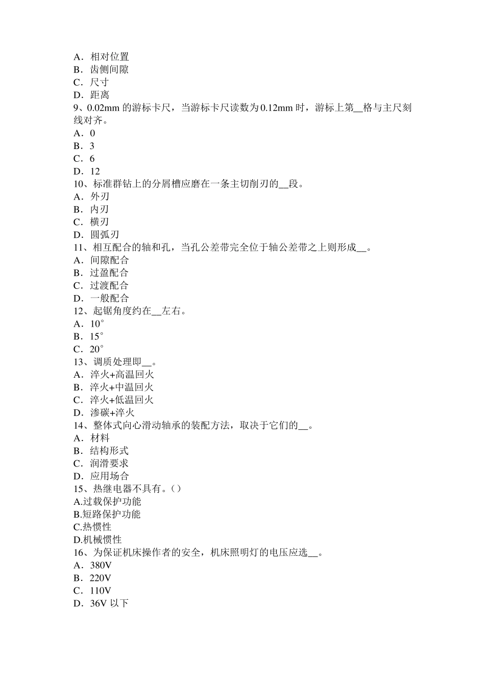 广西2017年机修钳工中级理论考试试题_第2页