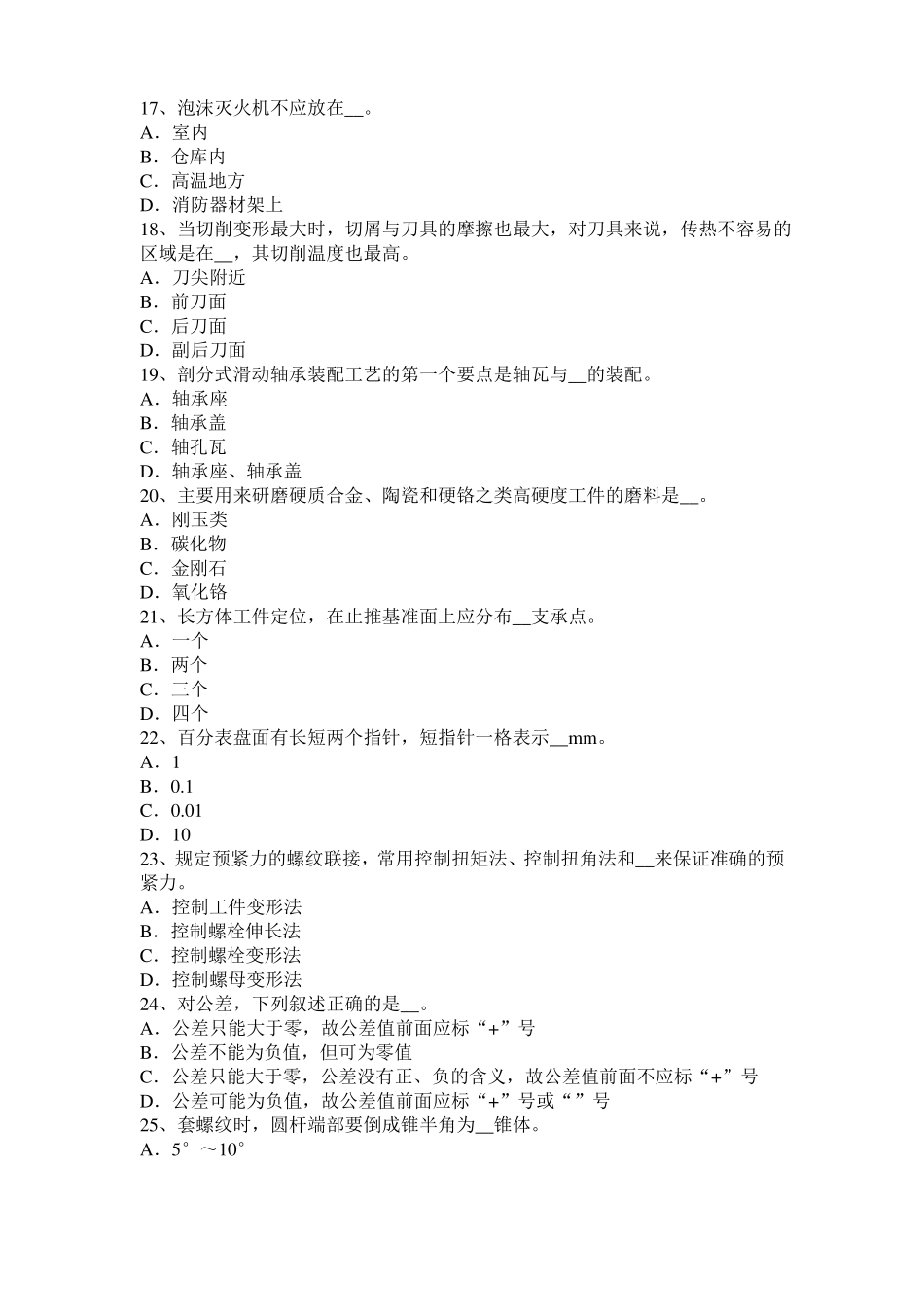 广西2017年机修钳工中级理论考试试题_第3页