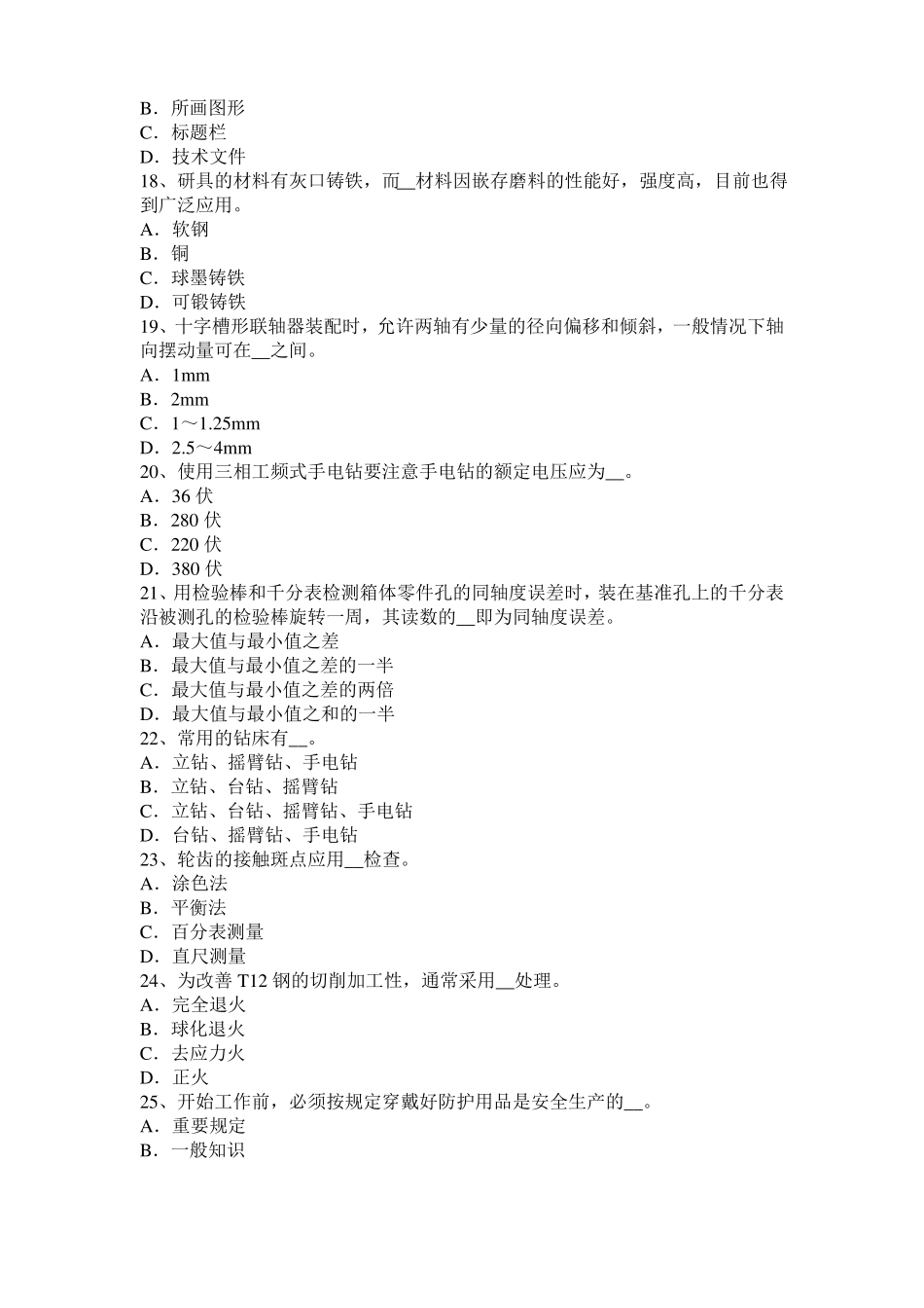 广西2017年机修钳工高级理论考试题_第3页