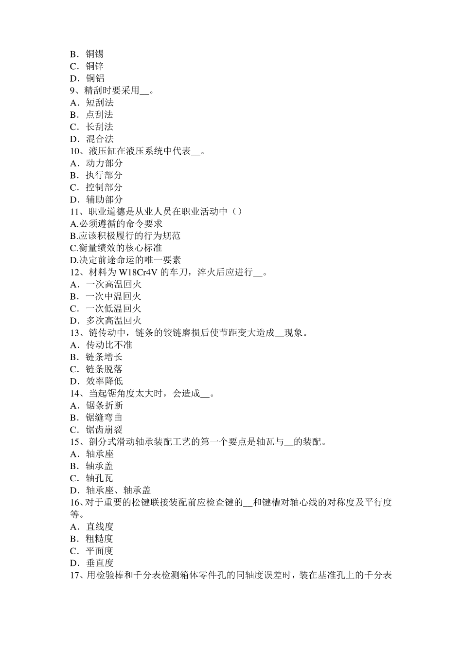 广西2017年机修钳工考试试卷_第2页