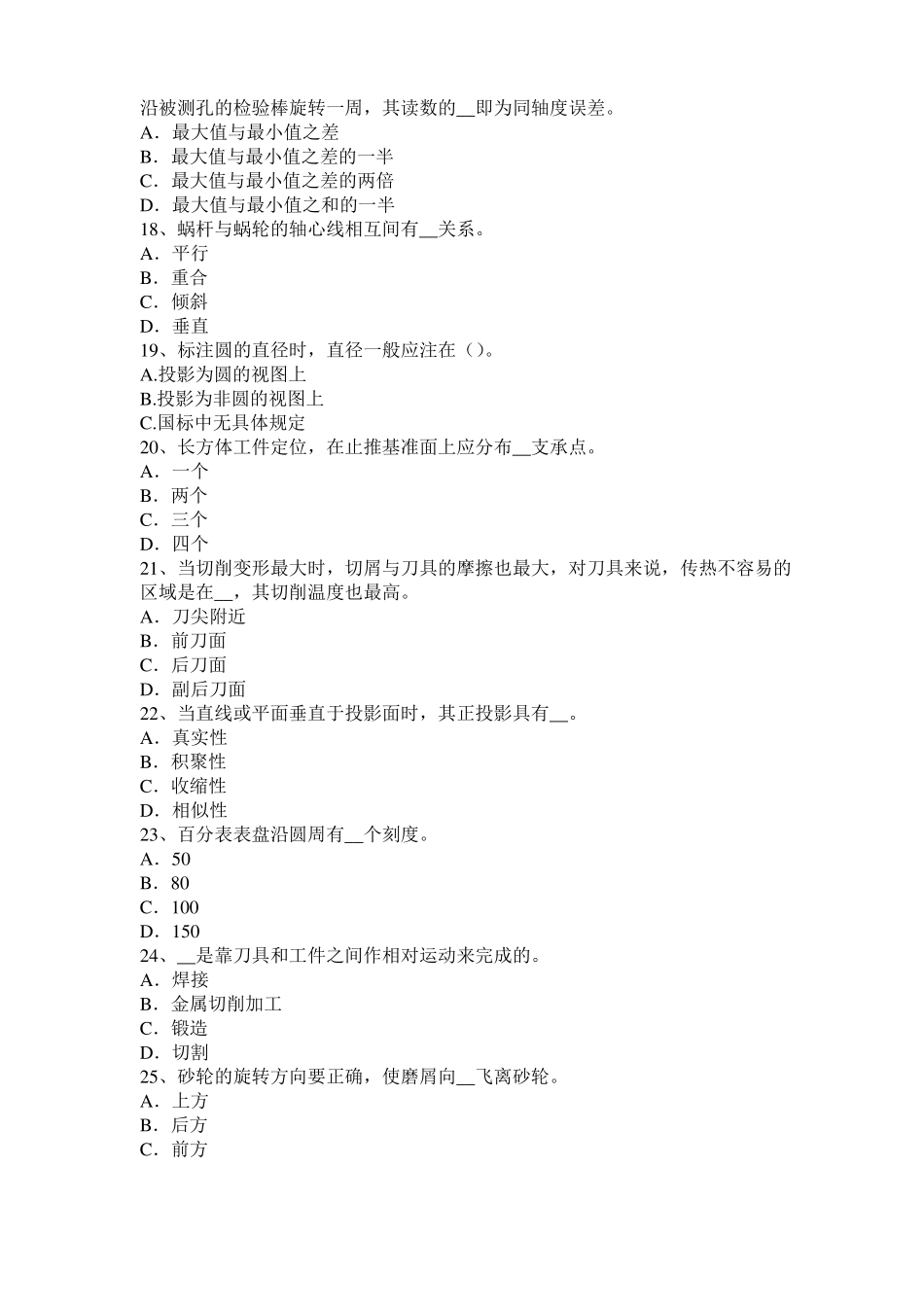 广西2017年机修钳工考试试卷_第3页