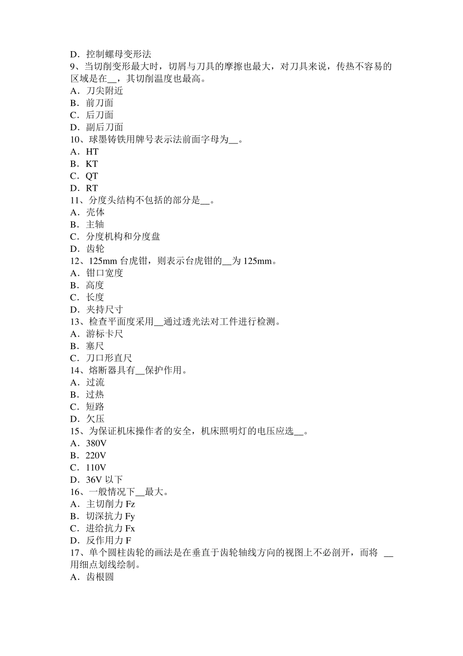 广西2017年机修钳工高级理论模拟试题_第2页