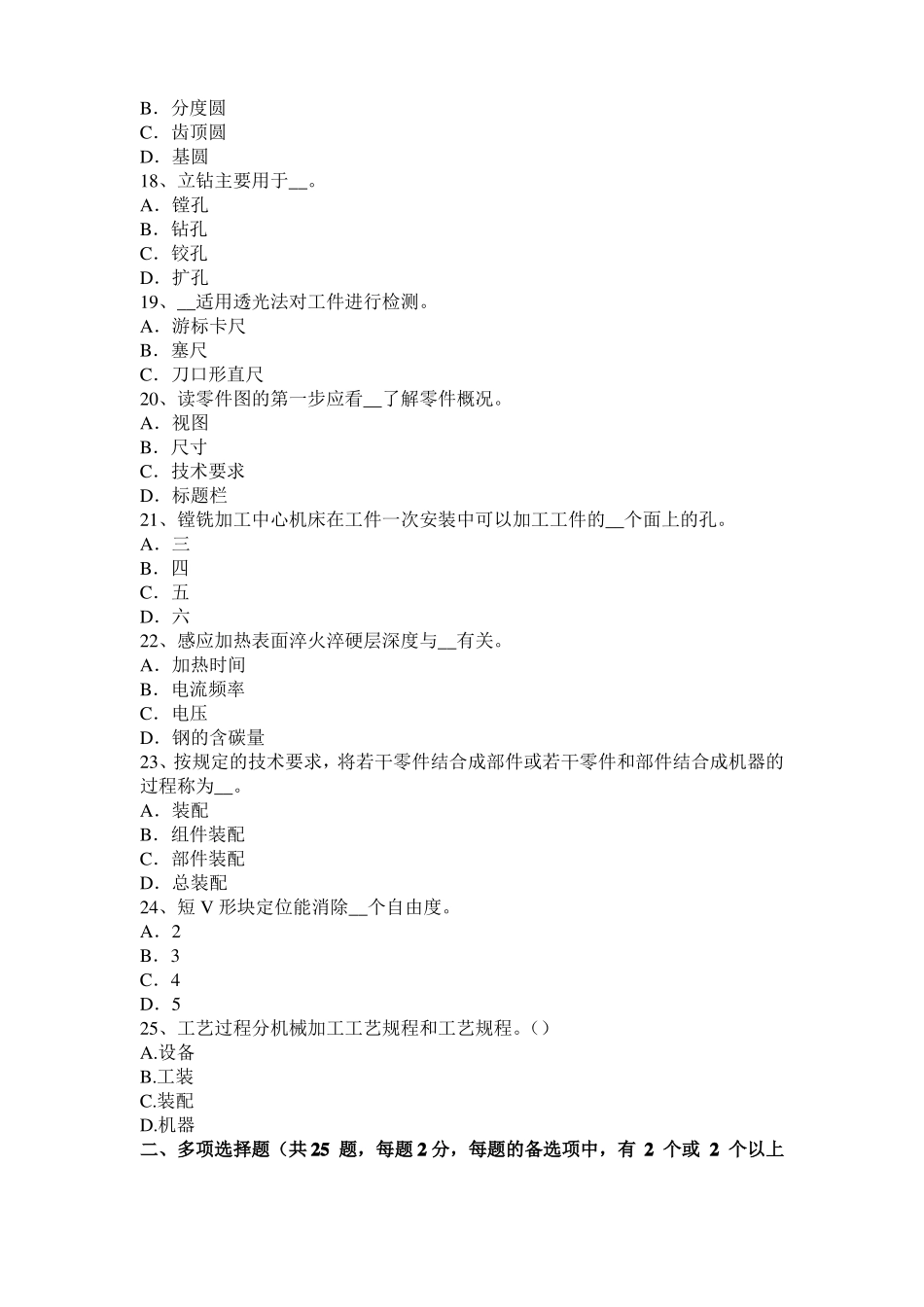 广西2017年机修钳工高级理论模拟试题_第3页