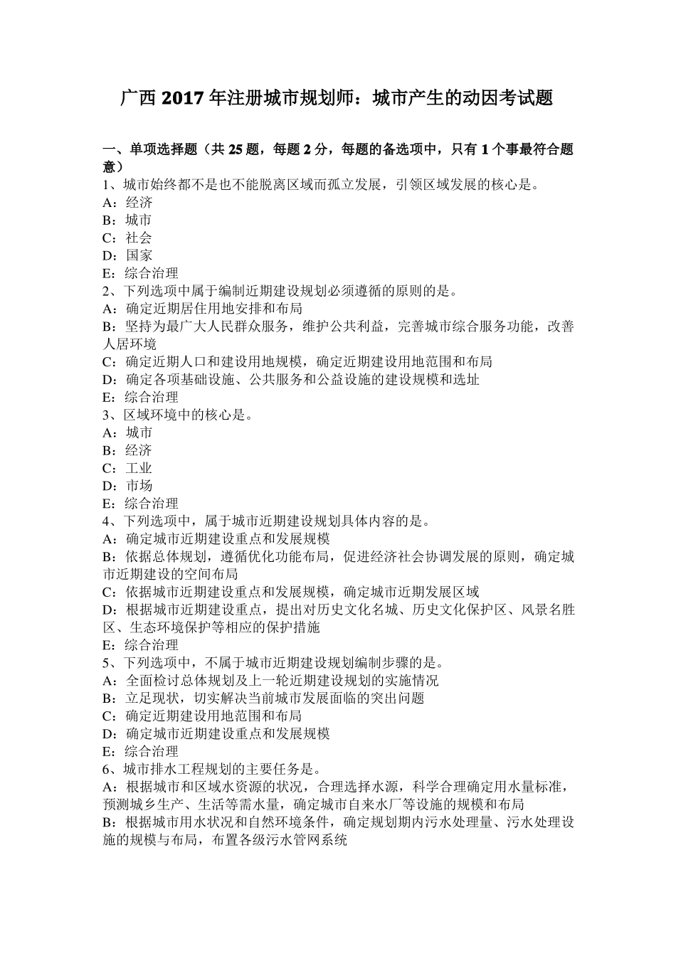 广西2017年注册城规划师：城产生的动因考试题_第1页