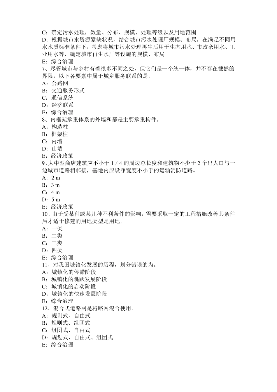 广西2017年注册城规划师：城产生的动因考试题_第2页