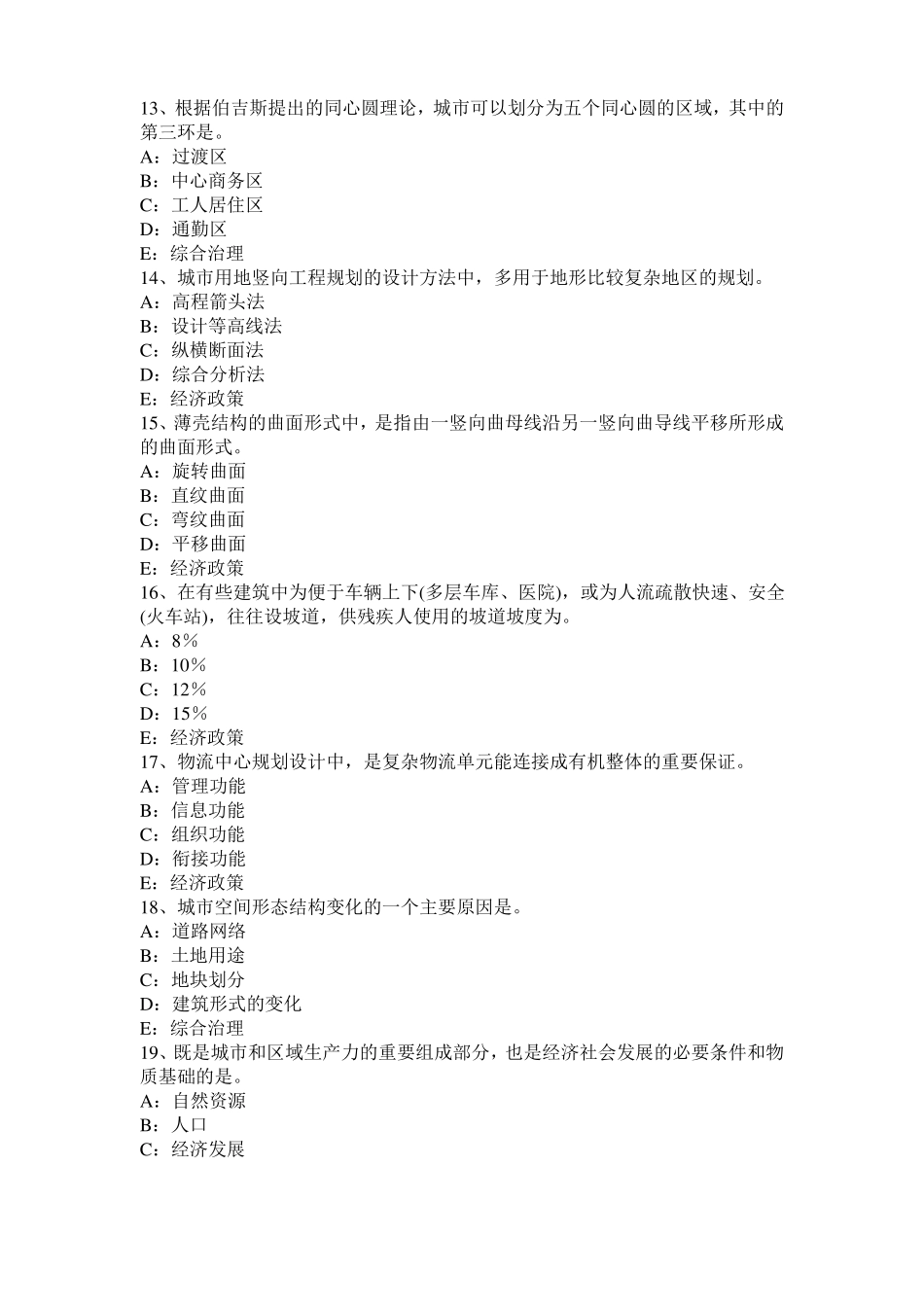 广西2017年注册城规划师：城产生的动因考试题_第3页