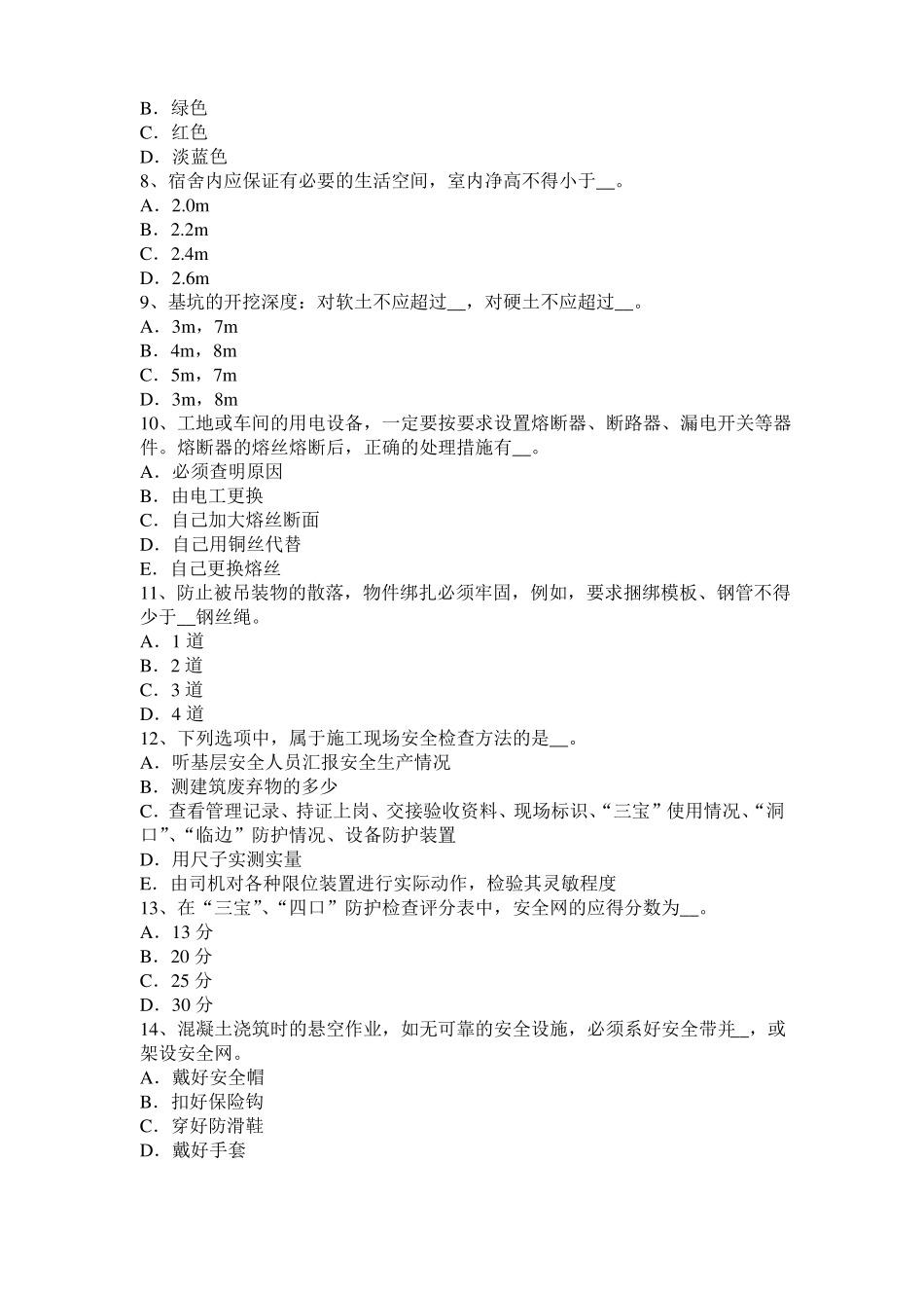 广西2017年建筑施工A类安全员模拟试题_第2页