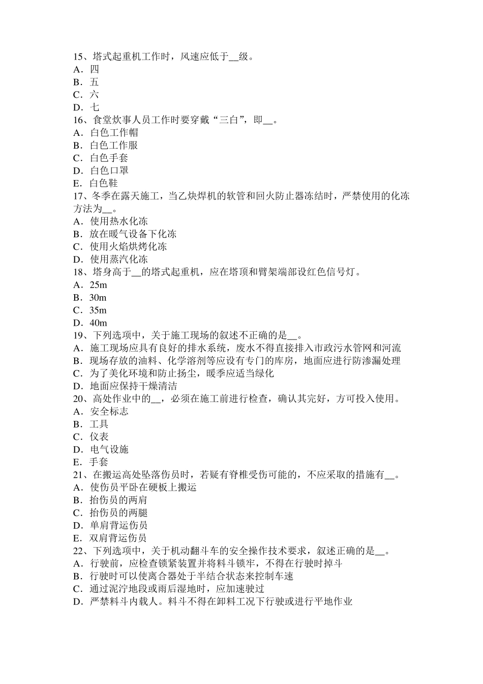 广西2017年建筑施工A类安全员模拟试题_第3页