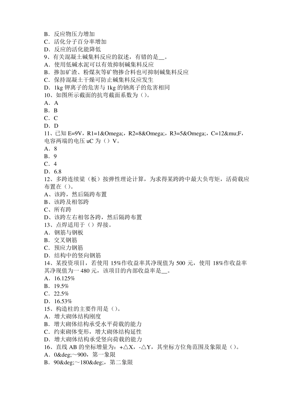 广西2017年玻璃白度的评价方法考试试卷_第2页