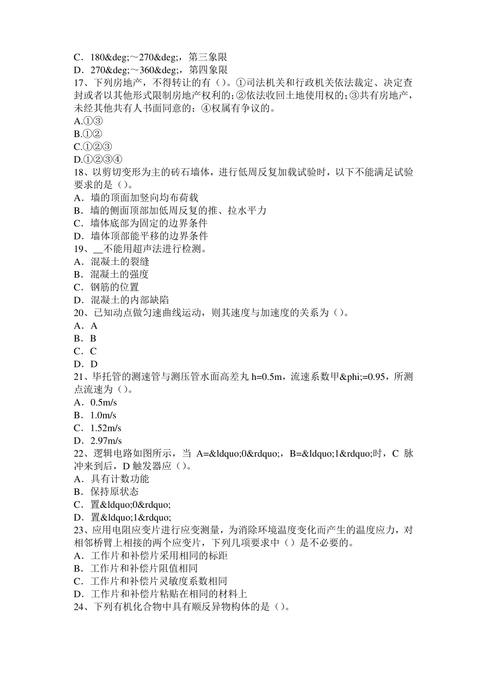 广西2017年玻璃白度的评价方法考试试卷_第3页