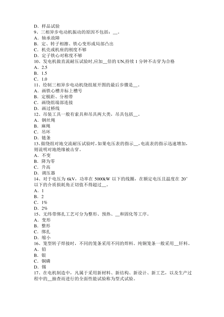 广西2017年电机装配工：电机嵌线考试试卷_第2页