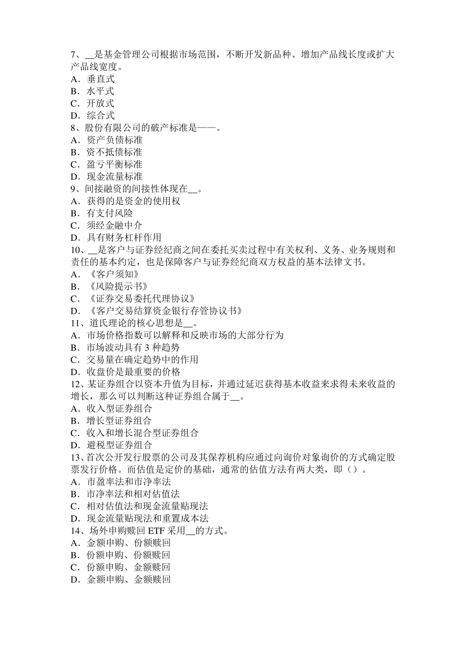 广西2017年证券从业资格考试：金融期权与期权类金融衍生产品考试试题_第2页