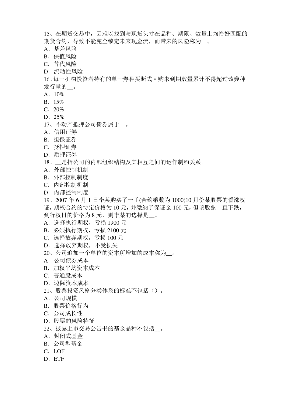 广西2017年证券从业资格考试：金融期权与期权类金融衍生产品考试试题_第3页