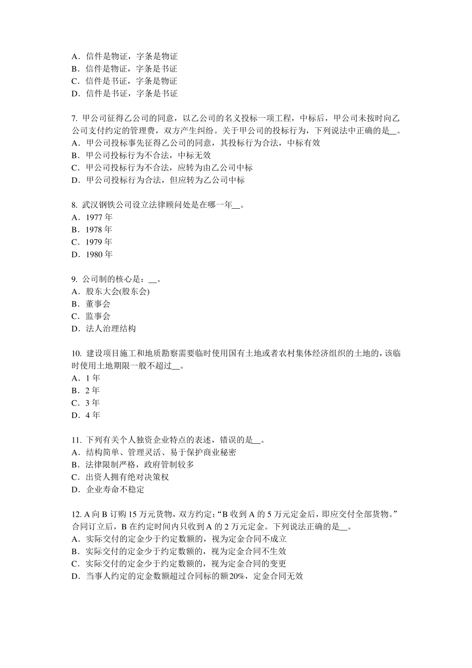 广西2017年综合法律知识：水污染防治法模拟试题_第2页