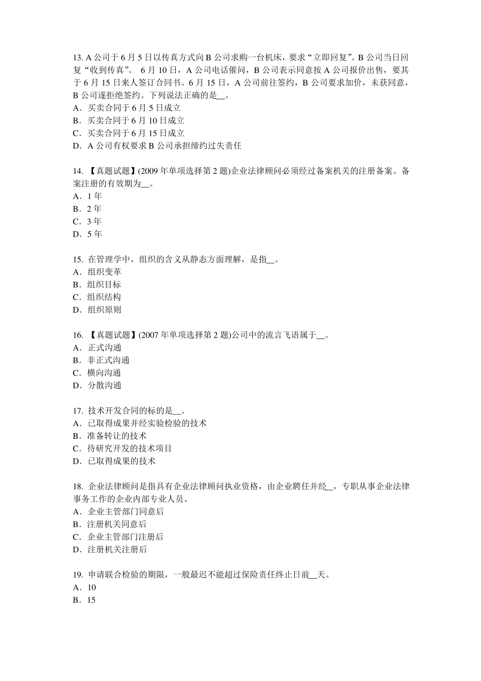 广西2017年综合法律知识：水污染防治法模拟试题_第3页