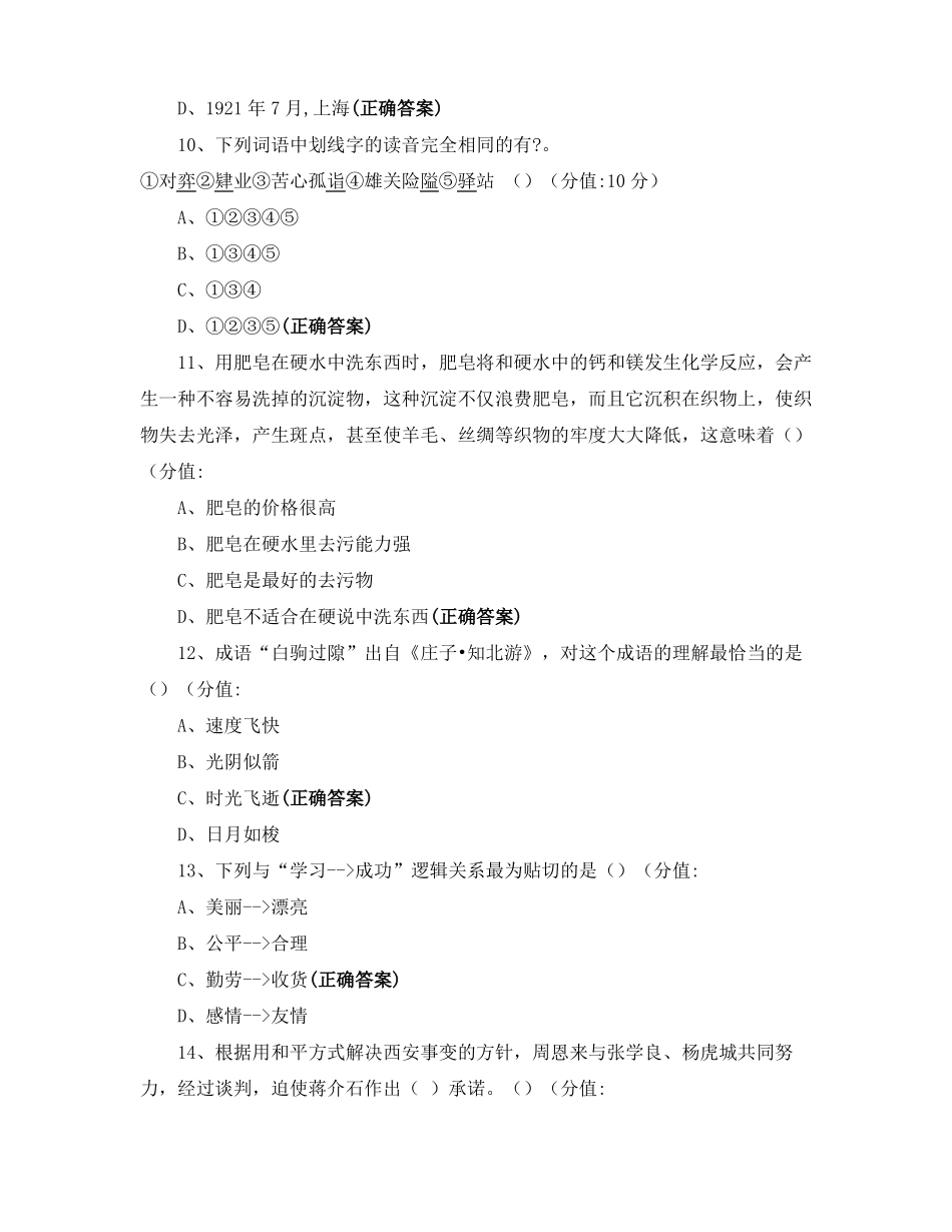 广西2021年单招职业适应性测试真题一_第3页