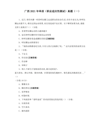 广西2021年单招职业适应性测试真题一