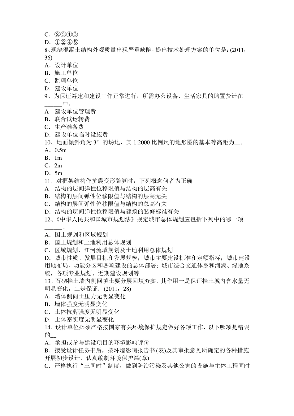 广西一级建筑师考试建筑结构辅导：建筑层数试题_第2页