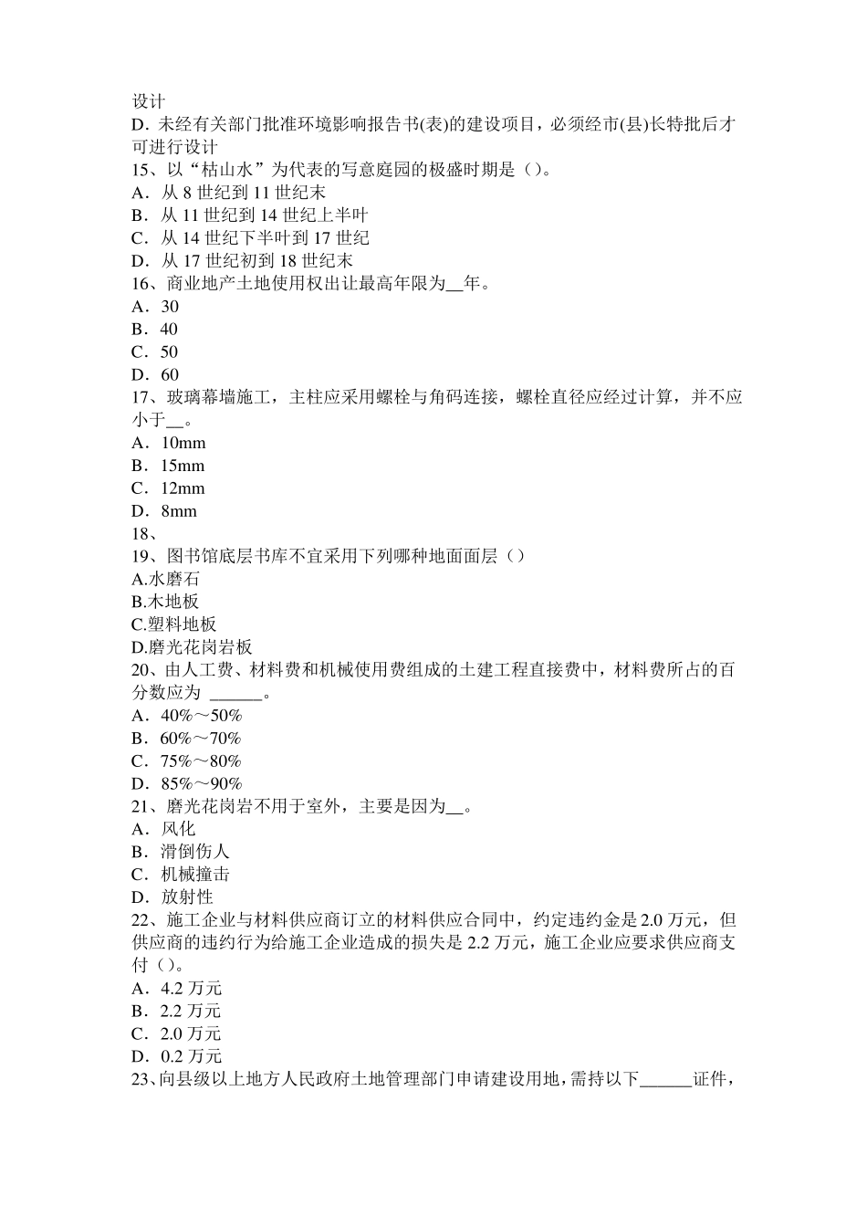 广西一级建筑师考试建筑结构辅导：建筑层数试题_第3页