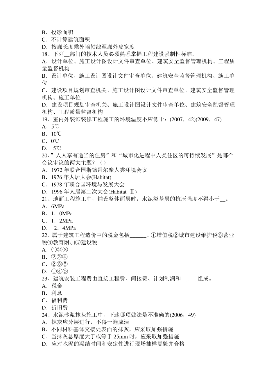 广西一级建筑师考试建筑结构辅导：平均层数模拟试题_第3页