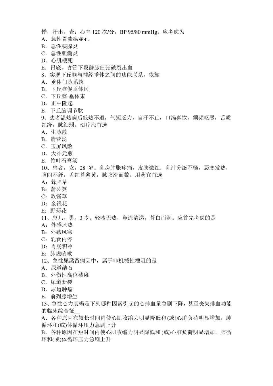 广西中医助理医师中医儿科学：儿科望诊考试题_第2页