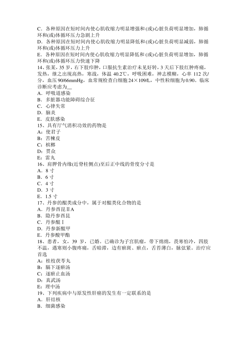 广西中医助理医师中医儿科学：儿科望诊考试题_第3页