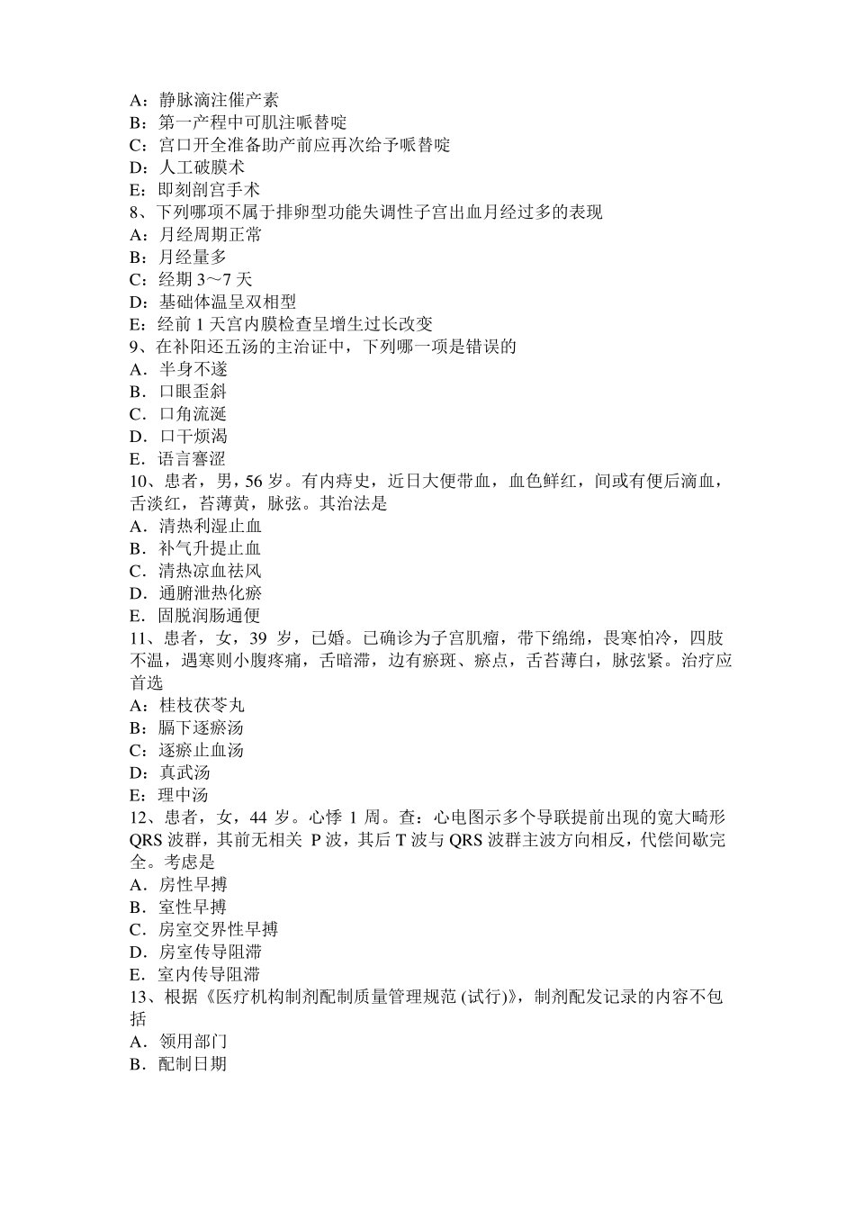 广西中西医助理医学伦理：职业道德的社会作用考试试卷_第2页