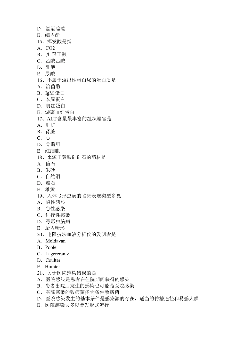 广西临床医学检验技术高级师考试试题_第3页