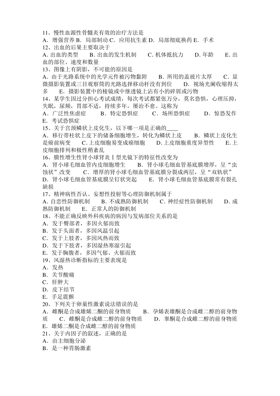 广西临床助理医师外科学：舌咽神经痛考试试卷_第2页