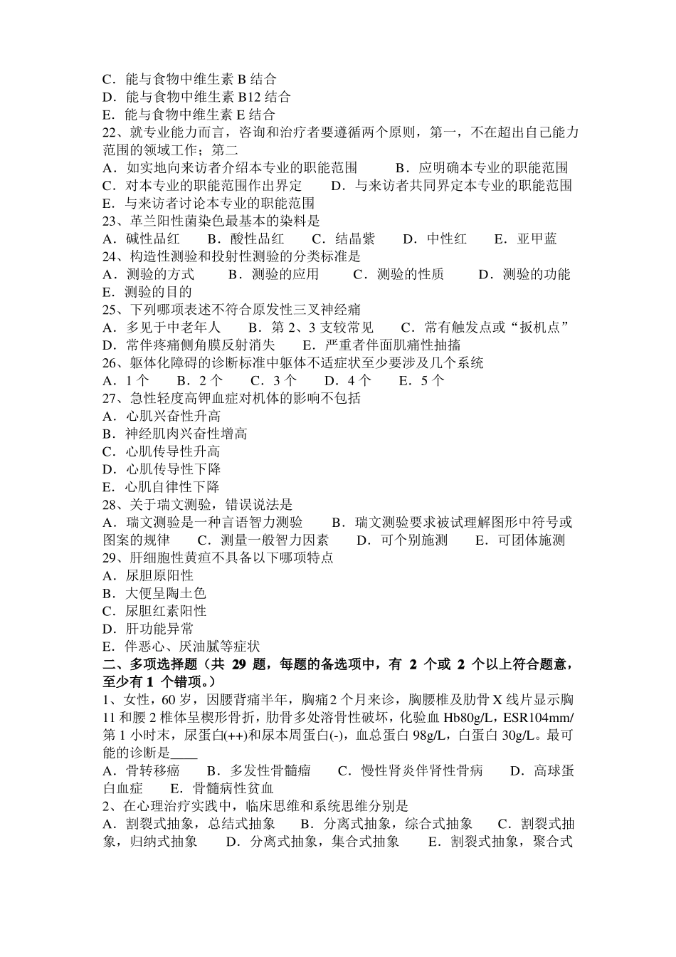 广西临床助理医师外科学：舌咽神经痛考试试卷_第3页