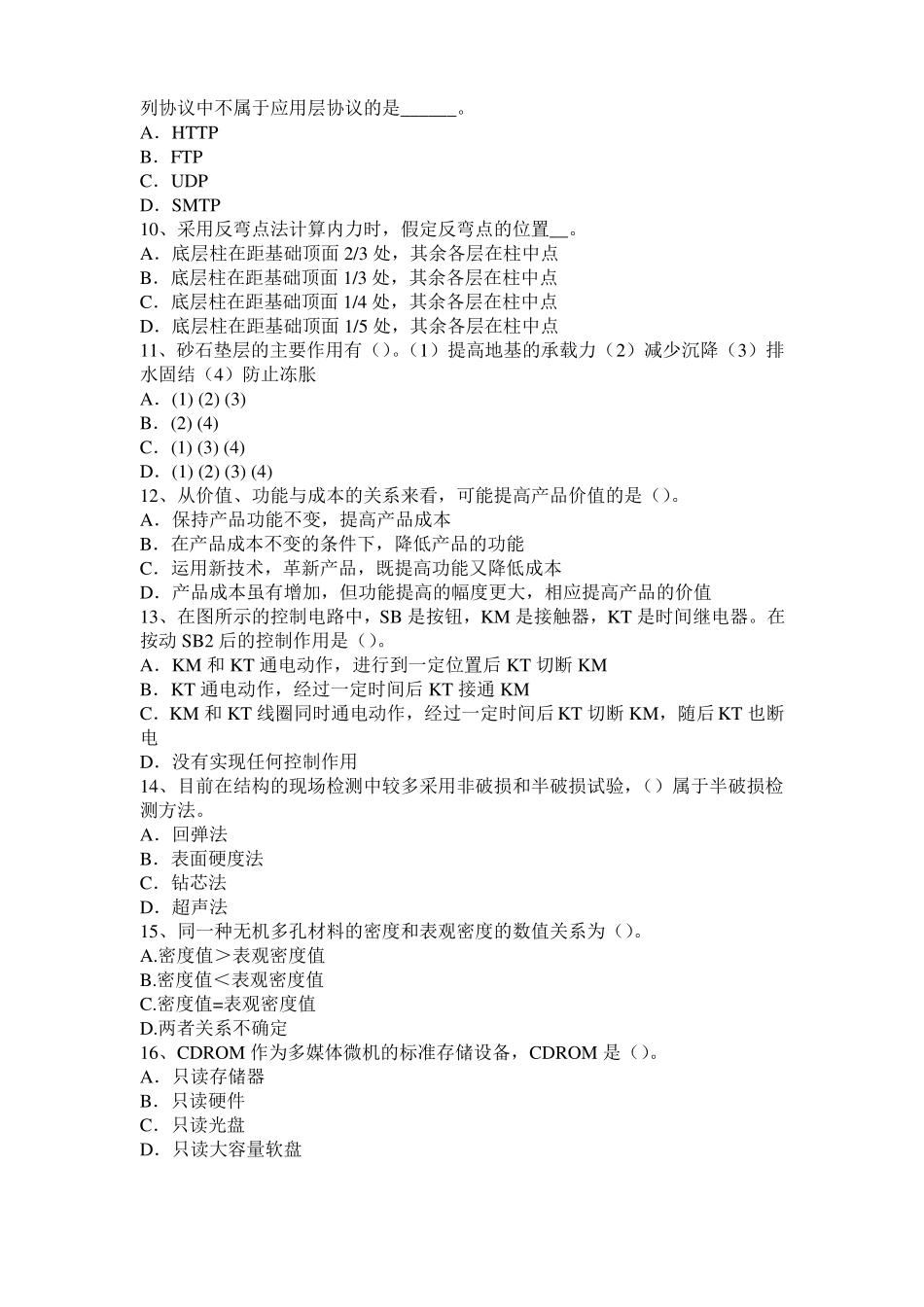 广西二级结构之岩质地基变形试题_第2页