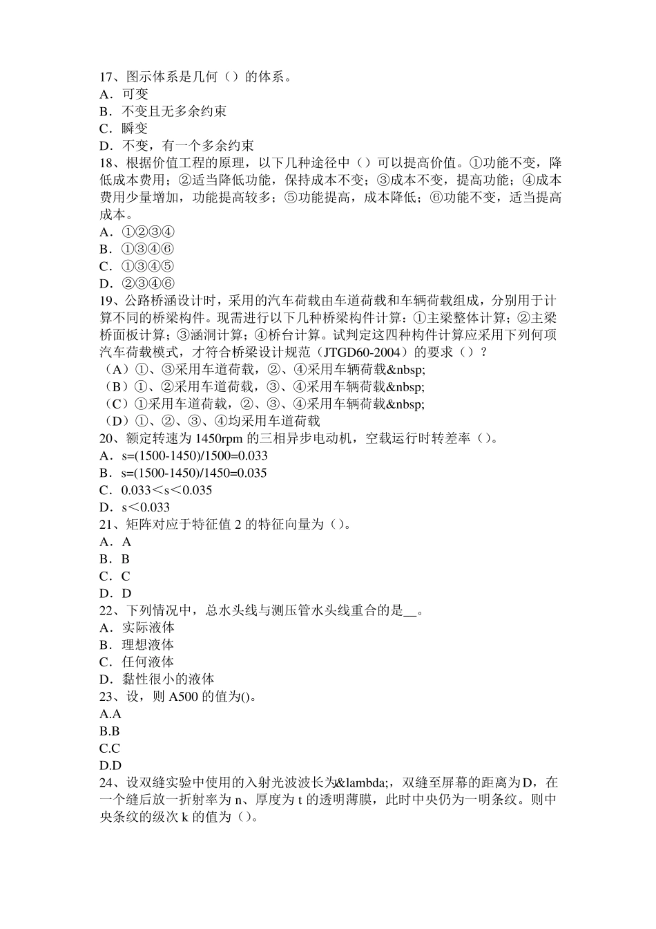 广西二级结构之岩质地基变形试题_第3页