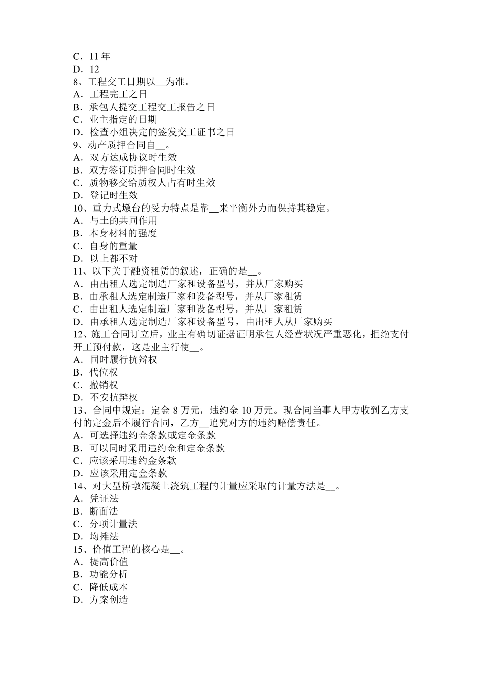 广西公路造价师理论与法规：工程项目风险考试试卷_第2页