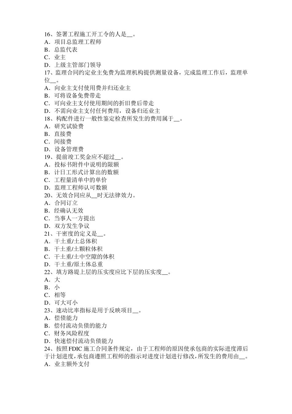 广西公路造价师理论与法规：工程项目风险考试试卷_第3页