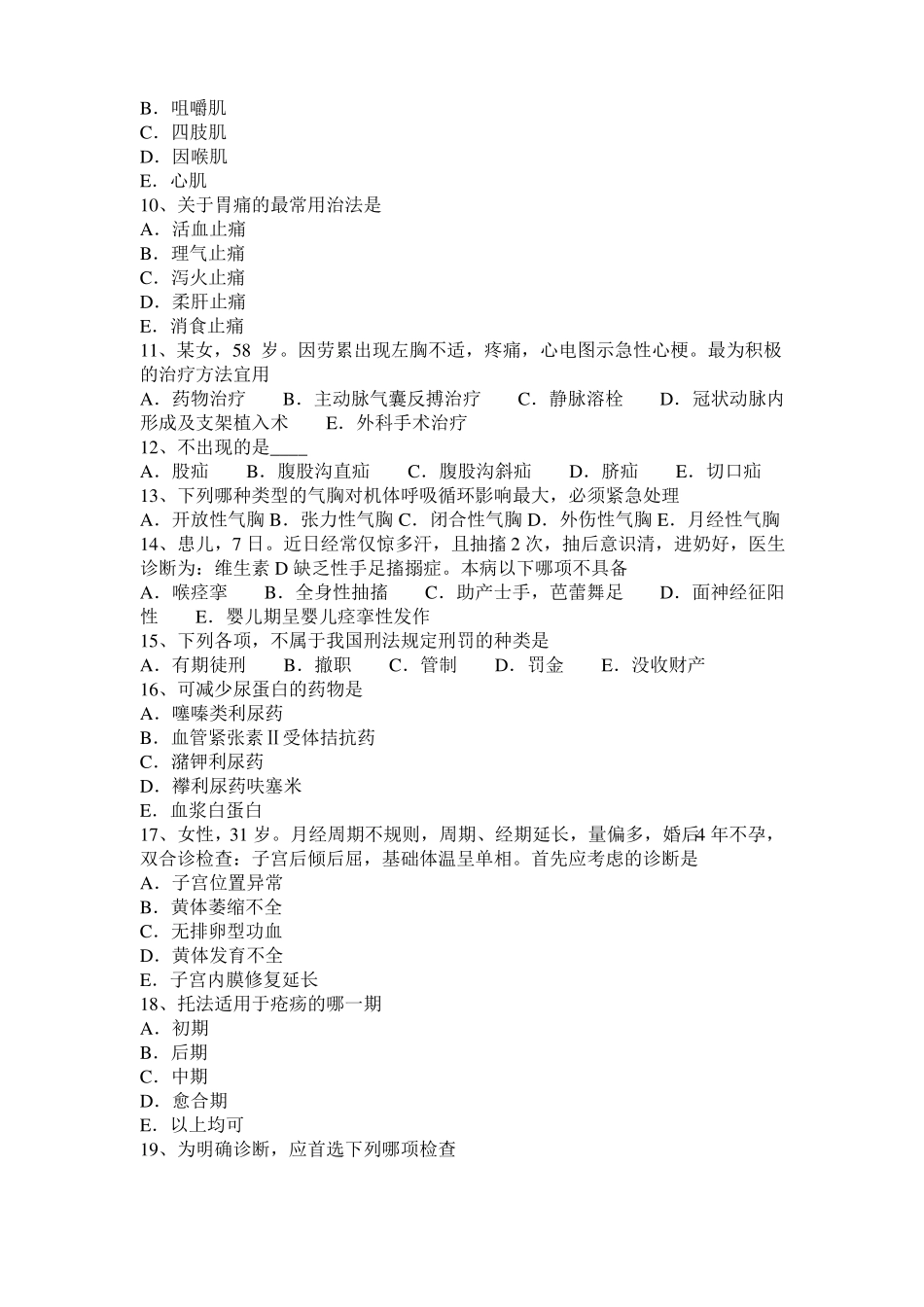 广西中西医结合医师：桂枝茯苓丸的组成20108-21考试试卷_第2页