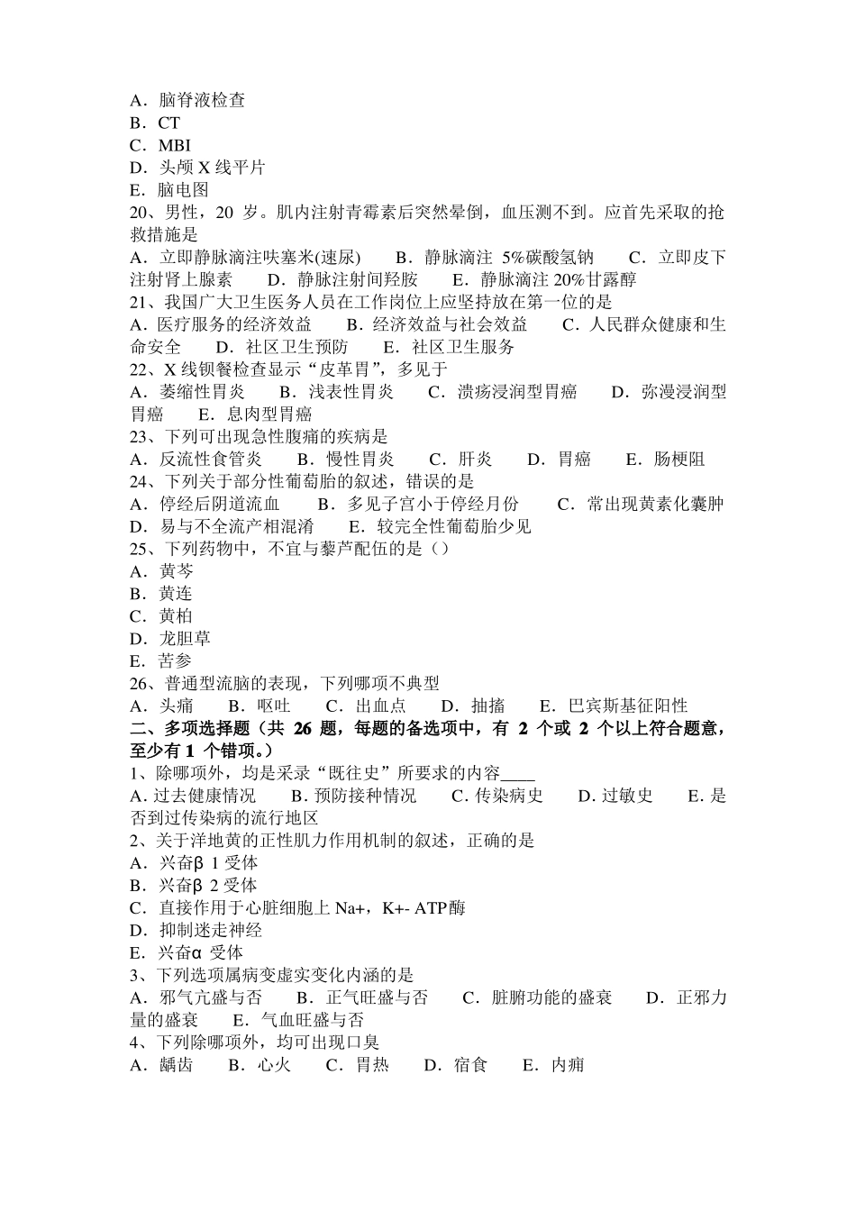 广西中西医结合医师：桂枝茯苓丸的组成20108-21考试试卷_第3页