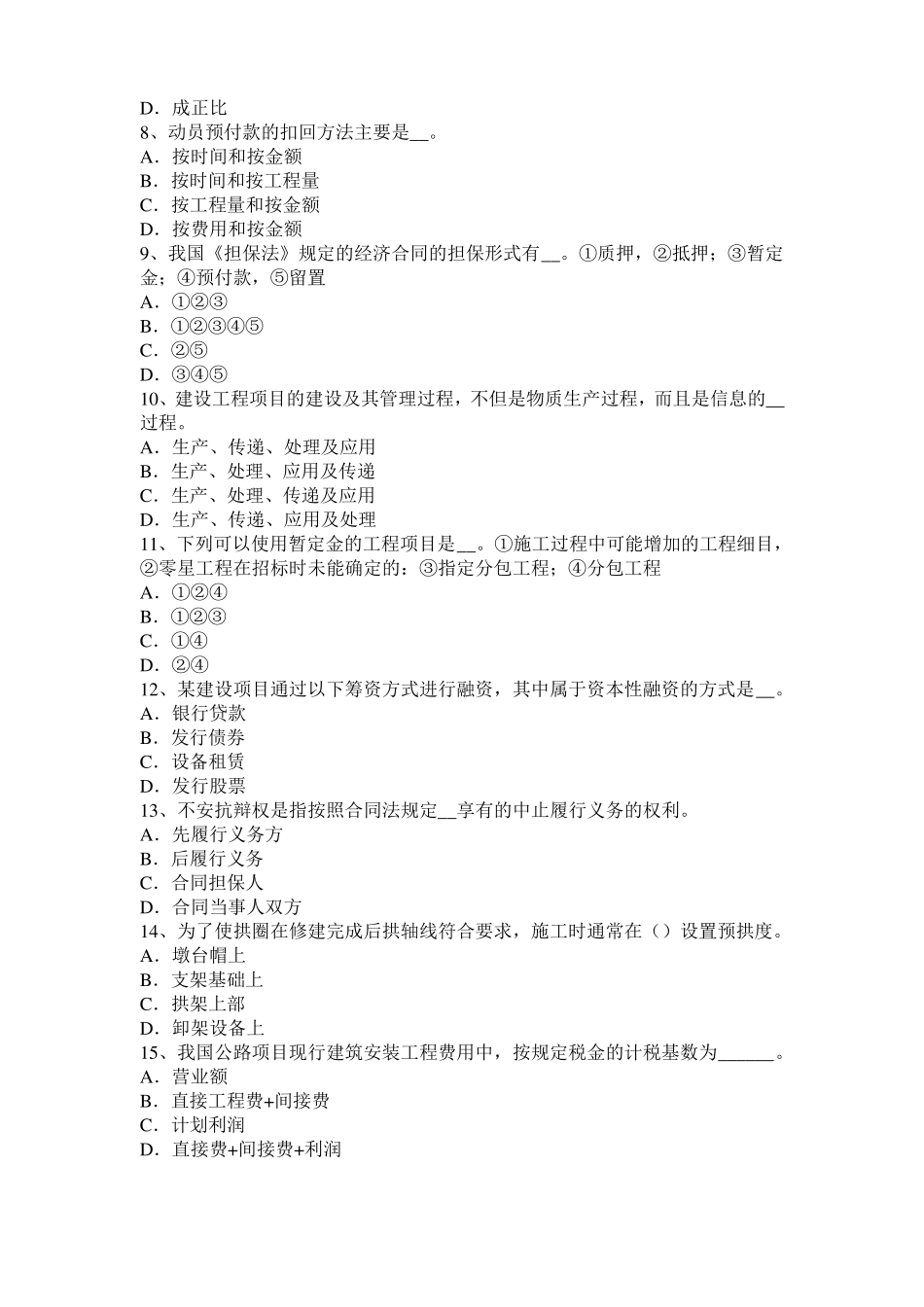 广西公路造价师技术计量知识点：桥梁下部结构考试题_第2页