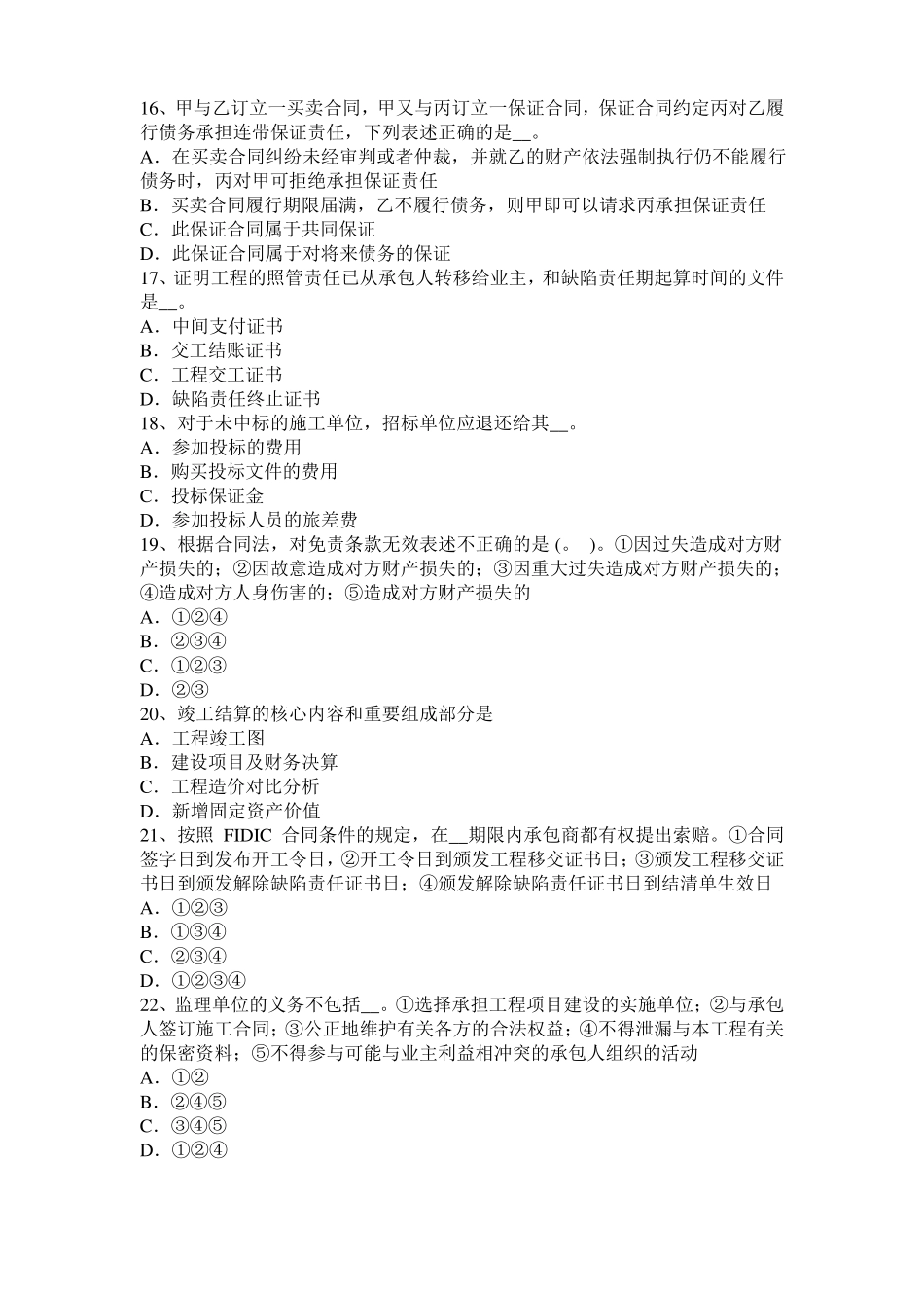 广西公路造价师技术计量知识点：桥梁下部结构考试题_第3页