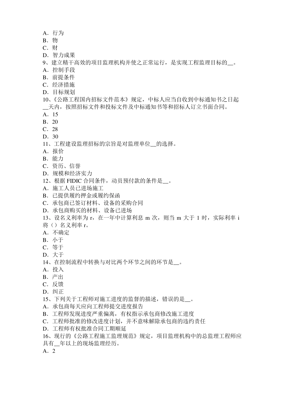 广西公路造价师理论与法规：项目建设程序考试题_第2页