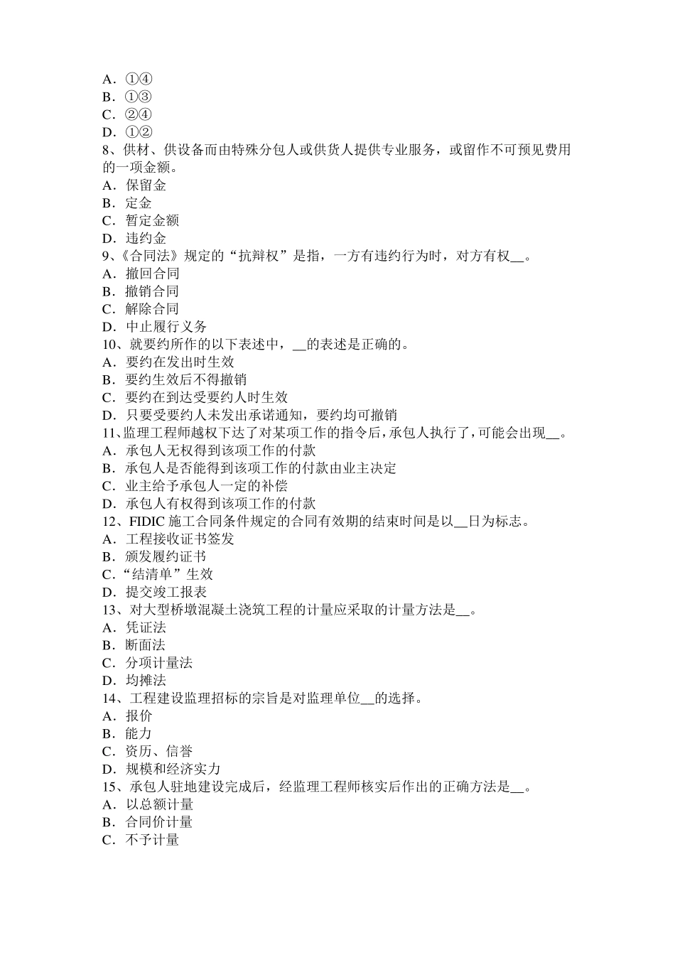 广西公路造价师计价与控制：固定资产投资管理体制改革考试试卷_第2页