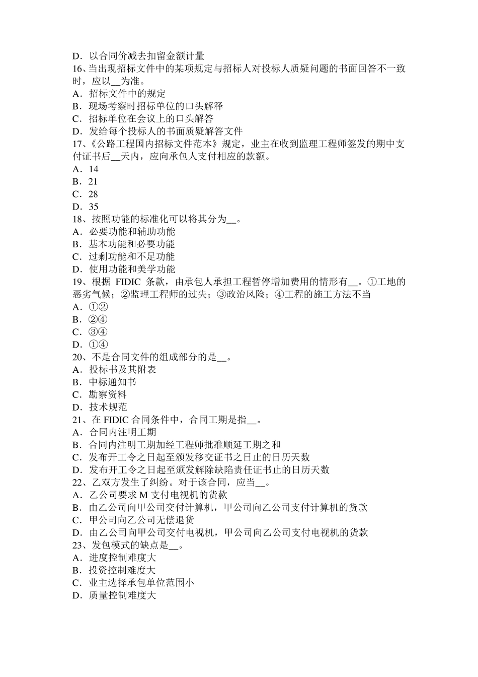 广西公路造价师计价与控制：固定资产投资管理体制改革考试试卷_第3页
