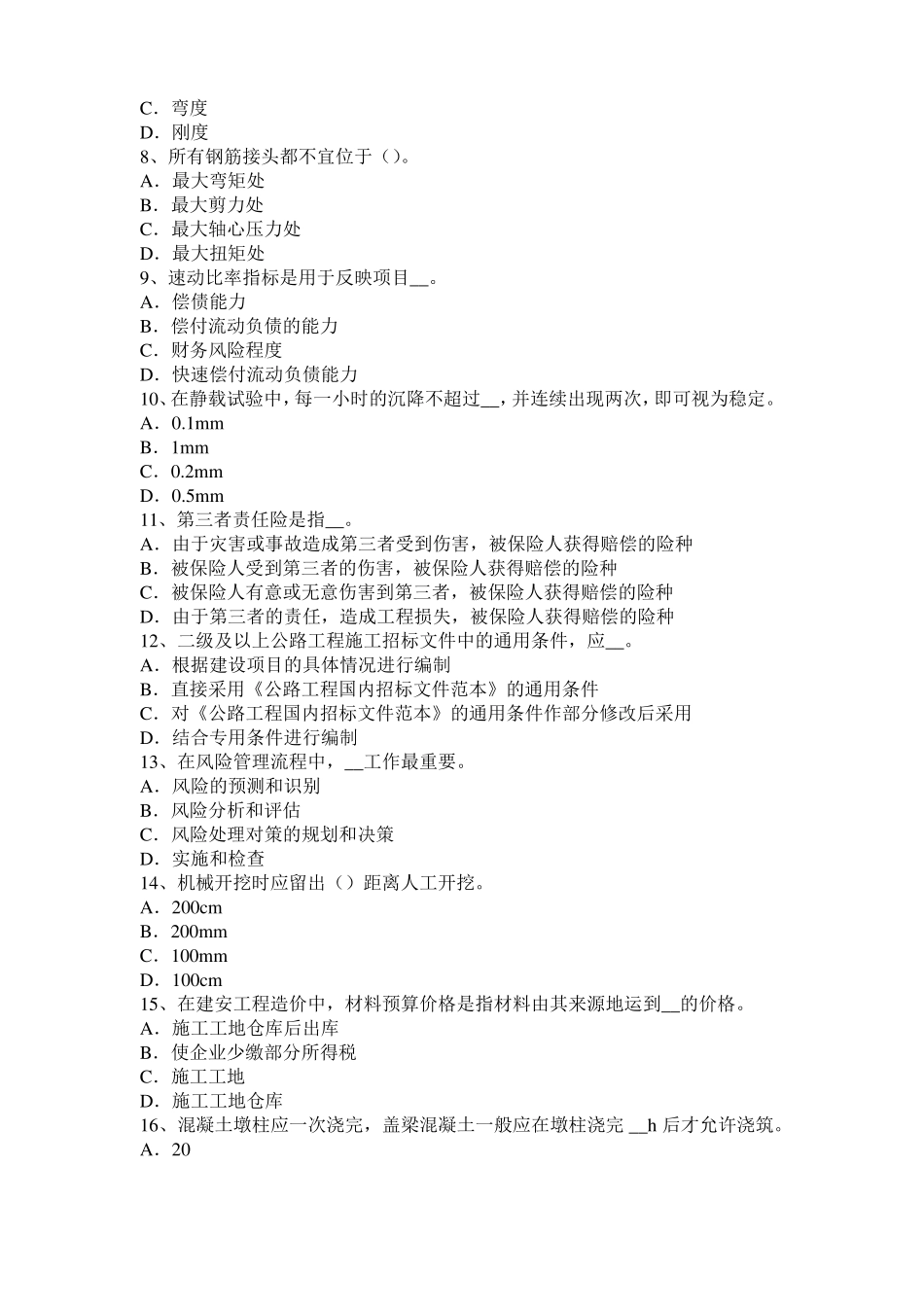 广西公路造价师计价与控制：路基土石方计算与调配的方法考试题_第2页