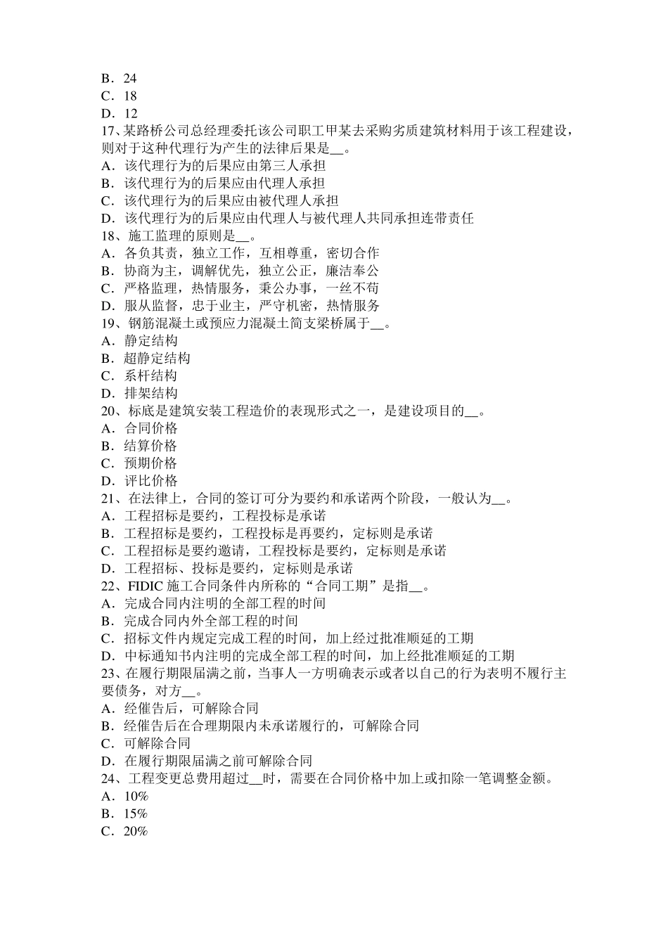 广西公路造价师计价与控制：路基土石方计算与调配的方法考试题_第3页