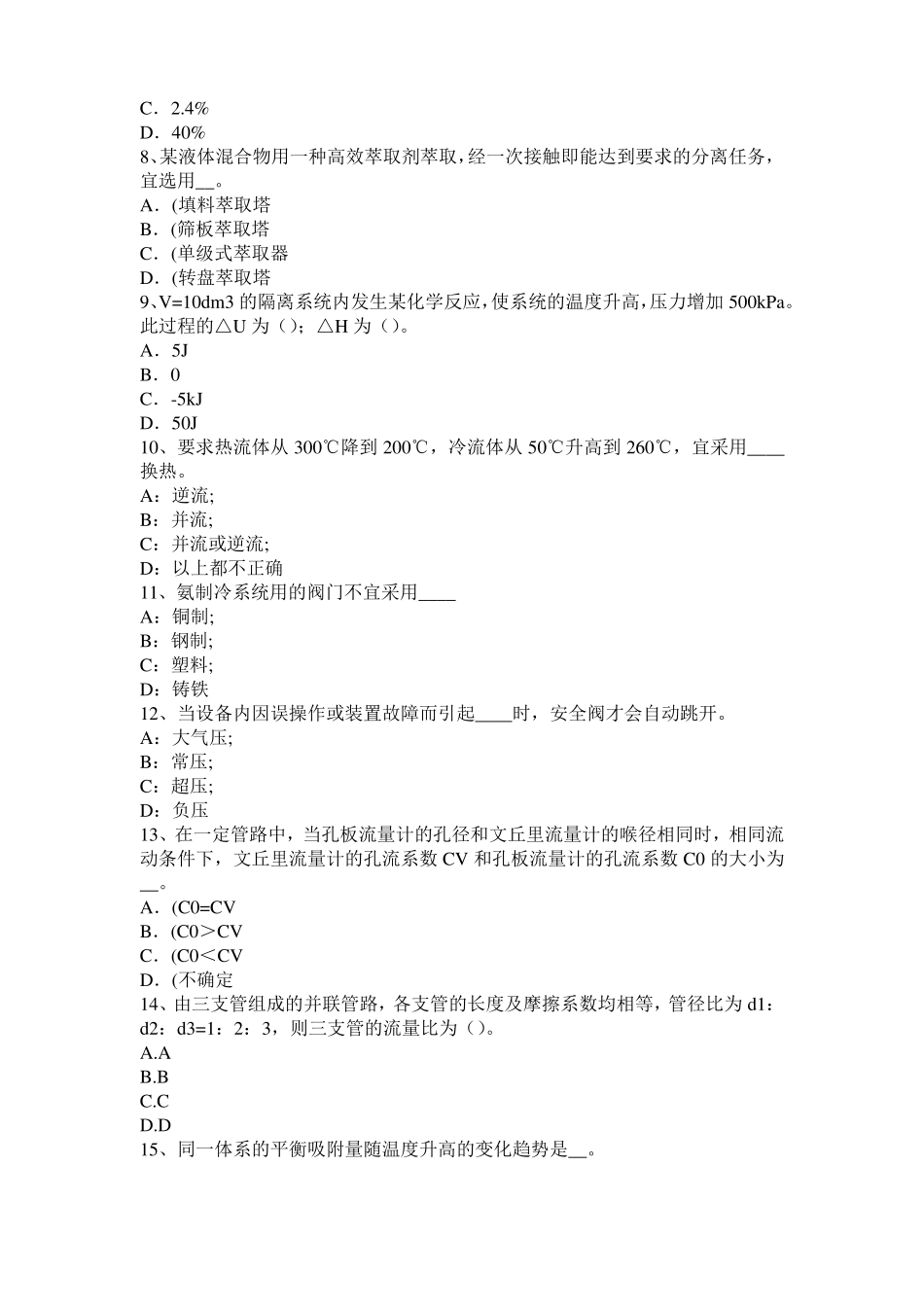 广西化工工程师：摆线齿轮泵选型一般步骤考试题_第2页