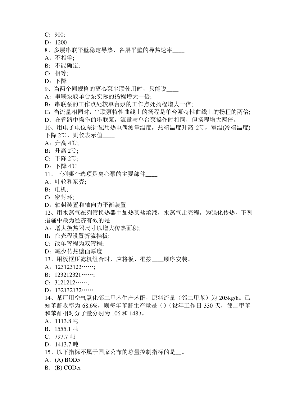 广西化工工程师基础知识：X射线衍射试题_第2页