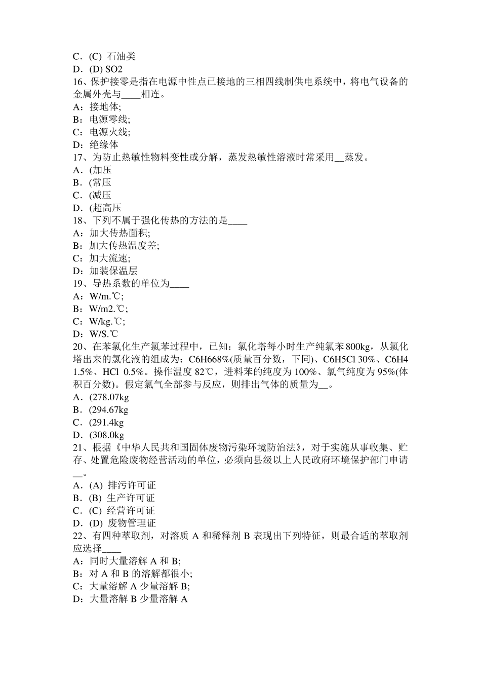 广西化工工程师基础知识：X射线衍射试题_第3页