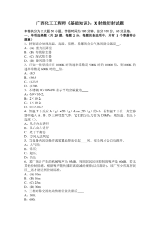 广西化工工程师基础知识：X射线衍射试题
