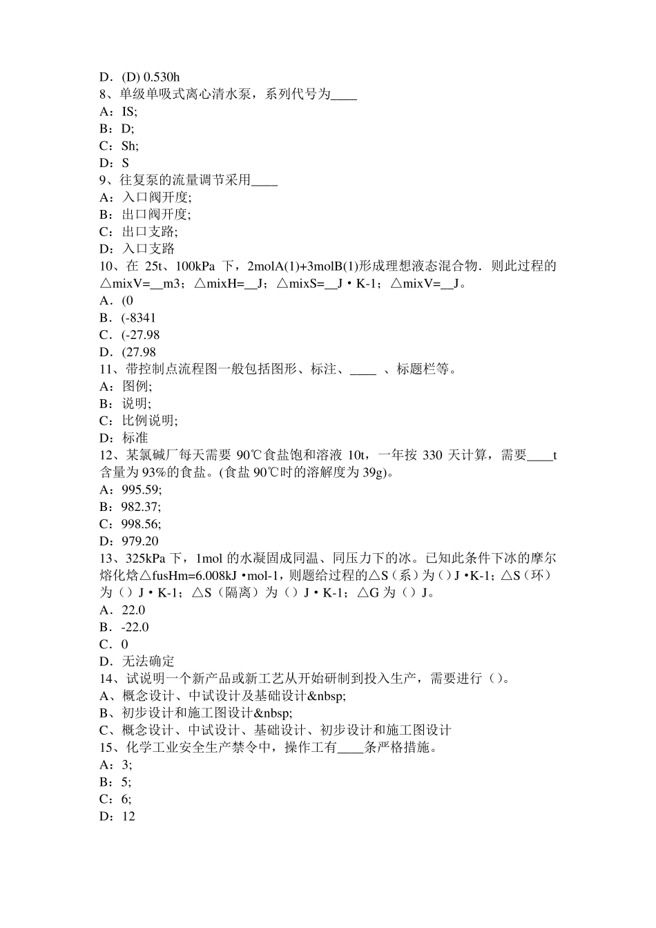 广西化工工程师基础耐腐蚀问题考试题_第2页