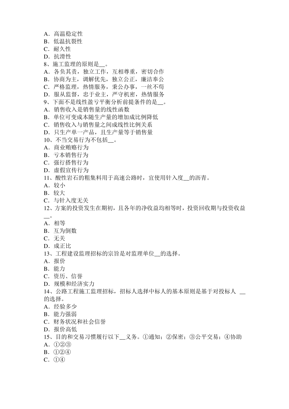 广西公路造价师考试指导：墙柱面工程考试试题_第2页